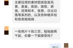 拍拍照片就能赚钱？真相让人想不到！图片