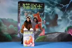 《猫武士八部曲·雷光破云》新书在京发布图片