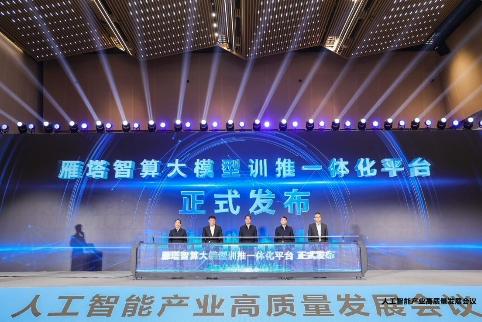 2025硬科技创新大会人工智能产业高质量发展会议在西安召开