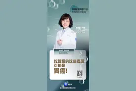 直播预告丨胃癌是吃出来的？胃部息肉、胃炎，这些胃病别轻视图片