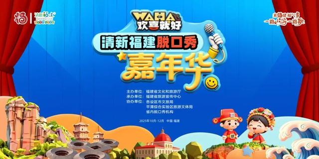 福建文旅生活指南（风华录•11月篇）