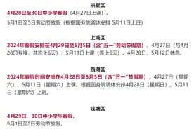 刚开学，一地中小学就宣布春假连休8天！福建这所学校也有！图片