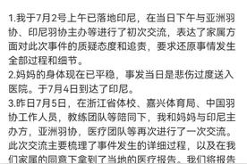 国羽小将张志杰离世后姐姐最新发声：已抵达印尼，拿到了当地的医疗报告，要求追责图片