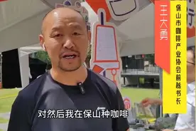 “抵达上海的第一杯咖啡”活动启动，云南保山小粒咖啡香飘上海图片