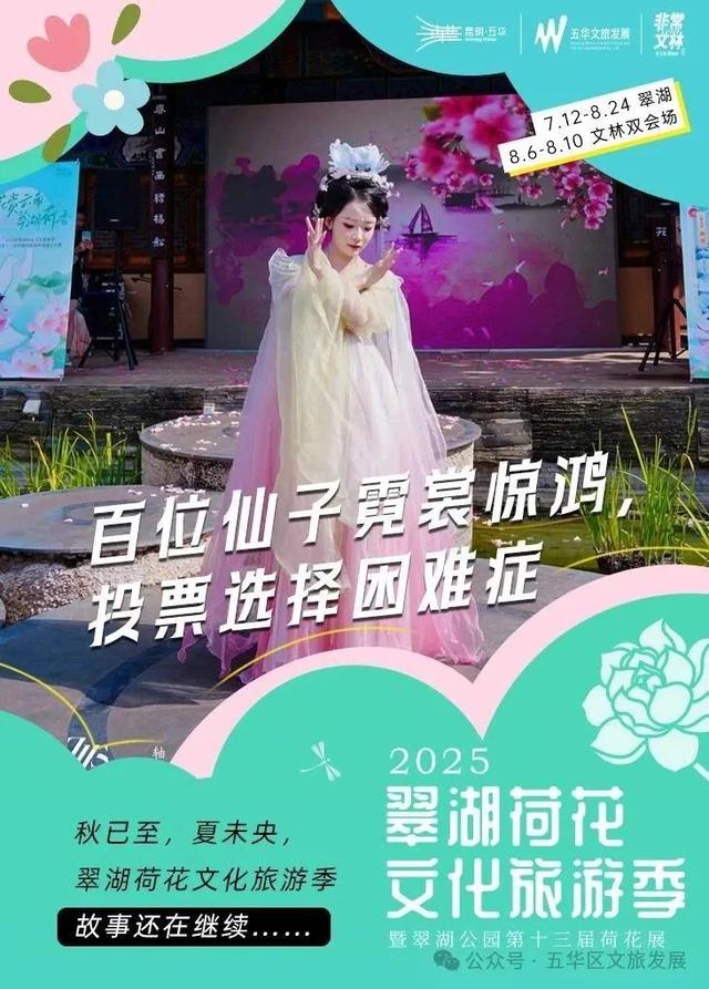 夏荷未央，翠湖发出第一场秋天约会的邀约