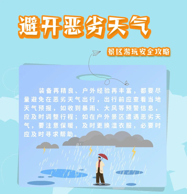 秋日登高好时节，安全事项记心间→