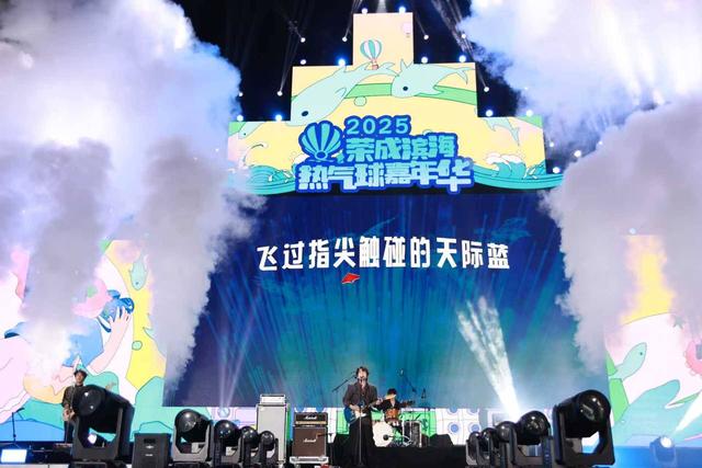 圆满收官！2025荣成滨海热气球嘉年华精彩集锦大放送