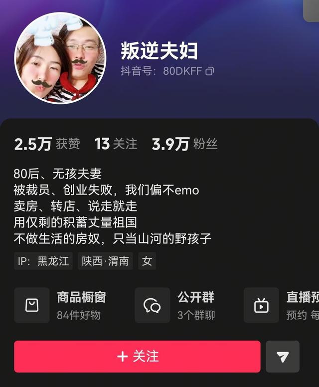 在零下30℃的漠河露营挑战极寒的80后夫妇：卖掉县城房子购置SUV全国自驾游，每天直播六小时“挑战极寒”