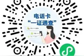 你名下电话卡是否被别人冒名使用？这样查→图片