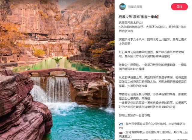 很少用“震撼”形容一座山！