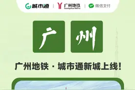 方便全国游客游广州，线上旅行软件接入广州地铁刷码乘车图片