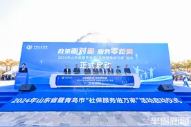 山东省暨青岛市2024年“社保服务进万家”活动启动图片