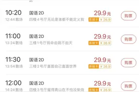 助力破百亿，成都一影院29.9元只放《哪吒2》，工作人员回应图片