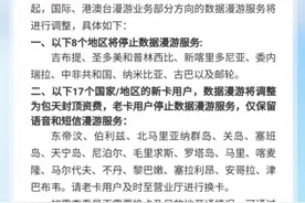 电信17个国家/地区漫游收费调整，“天价漫游费”有望减少图片