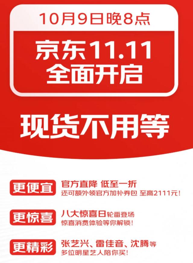 抖音、京东同日鸣锣开打，史上最长“双11”有啥看点？| 大鱼财经