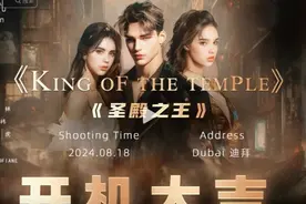 “中东王子”爱上我？ 中国短剧，涌入中东！图片