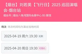 新加场！刘若英“飞行日”2025巡回演唱会将在烟台连开两场图片