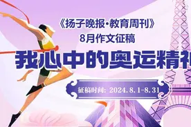 欢迎抒写“我心中的奥运精神”！少年志8月主题征文来啦图片