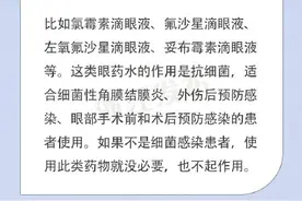 注意！眼药水不能随便使用图片