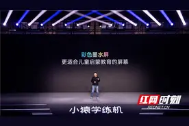 进军儿童启蒙市场 小猿学练机发布教育行业首个彩墨屏产品图片