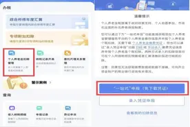 个人养老金税前扣除如何操作？两步可完成图片