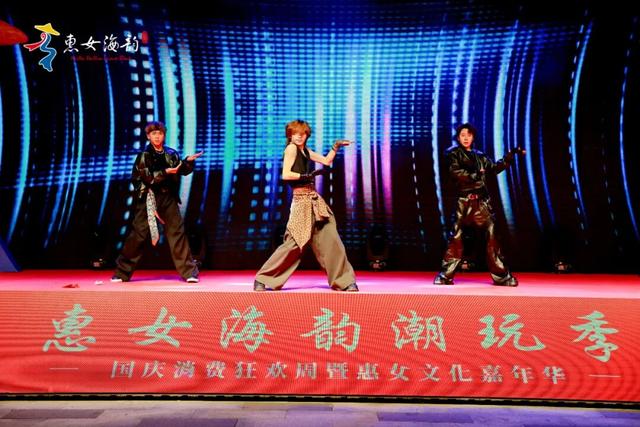 “惠女海韵潮玩季——国庆消费狂欢周暨惠女文化嘉年华”启幕