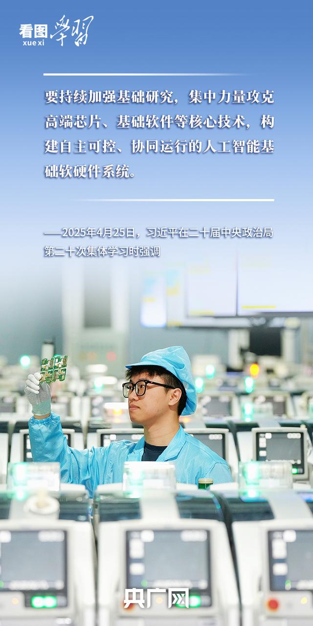 看图学习丨以人为本、智能向善  总书记引领推动人工智能发展和治理