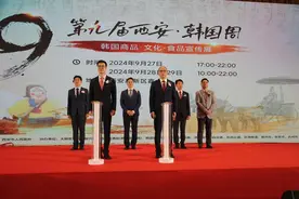 第九届“西安·韩国周”活动启动图片