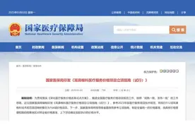 国家医保局连发价格改革新规，杜绝拆分收费图片