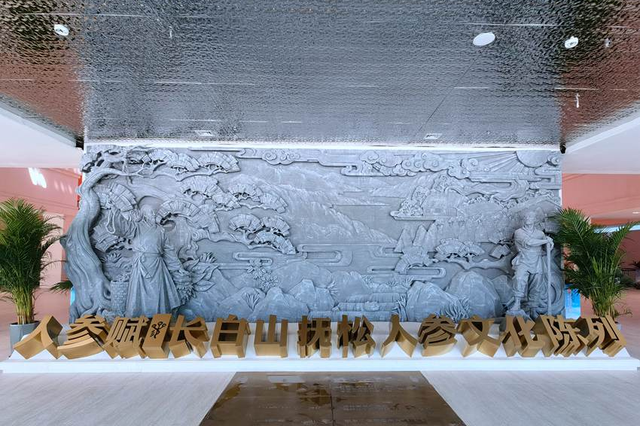 乘着高铁游白山 | “百区百景”打卡攻略之中国人参博物馆