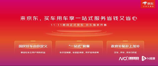 双11初战大捷！京东与宁德时代、广汽三方联手推国民好车