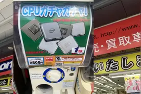 日本Gacha自动售货机仅以3.25美元的价格向垃圾佬销售酷睿i7-8700图片