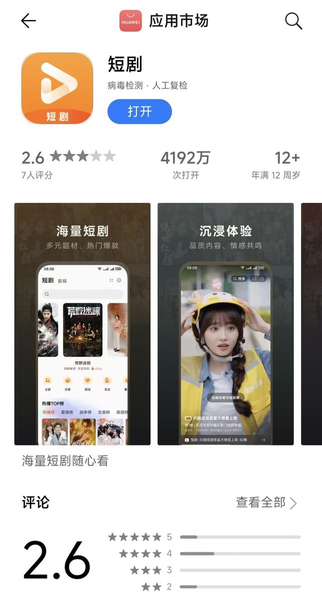 手机厂商“杀入”短剧市场：小米砸钱囤片，华为试水变现，图的是啥？
