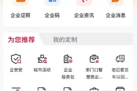 北京规范涉企检查：执法人员不扫码，企业有权拒检图片