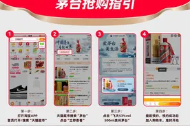 今晚8点，天猫618放量10000瓶1499元飞天茅台图片