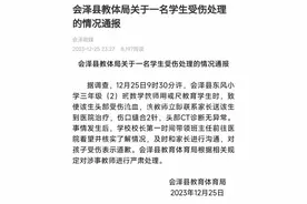云南8岁小学生被老师用戒尺打破头 当地回应：严肃处理涉事教师图片