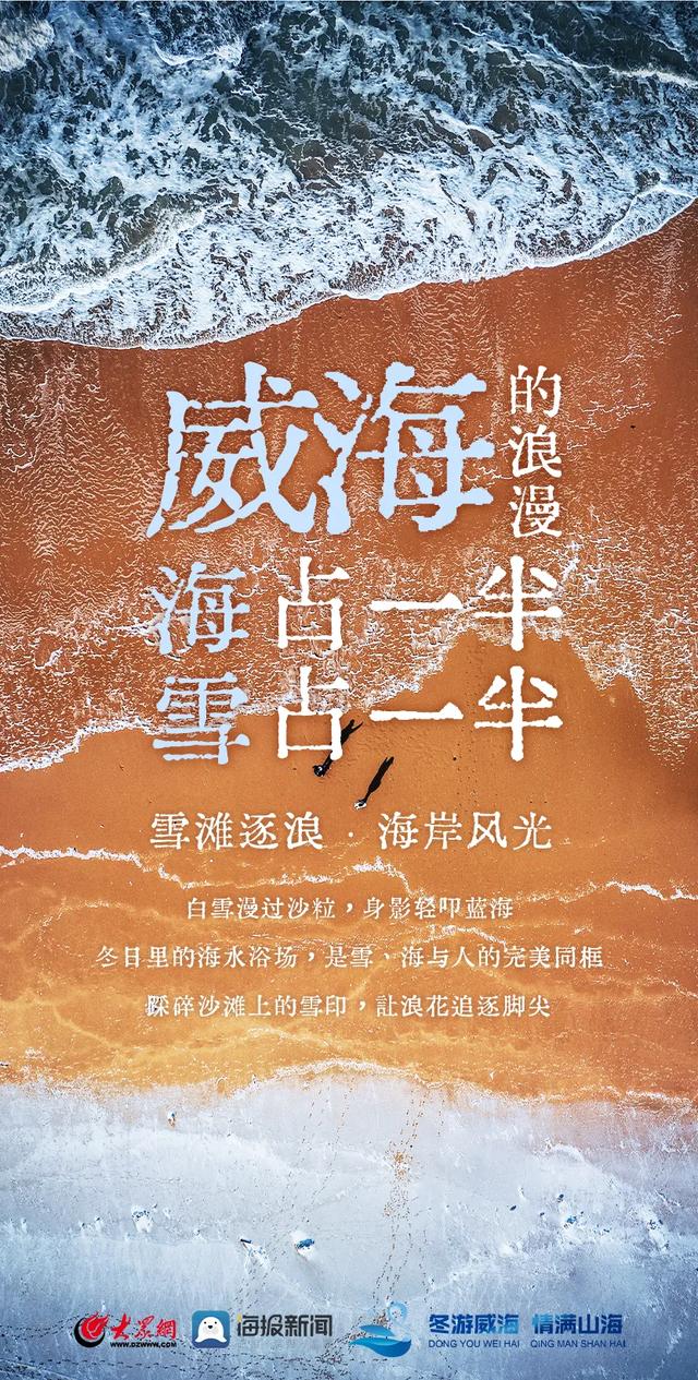 冬日的威海，是雪与海共筑的浪漫天花板！
