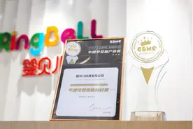 婴贝儿荣获2023中国孕婴童产业“年度母婴连锁标杆奖”图片