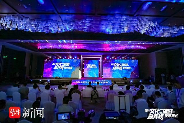 “文旅+”开创新玩法 “小而美”激活大流量，2024浙江文化和旅游总评榜榜单在常山发布