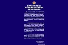 434省道康定新城至海螺沟段实施临时交通管制图片