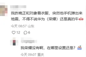 昨晚没收到地震预警？只需十秒！手机可设置地震预警功能图片
