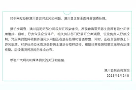 潢川县发布泥河水污染情况通报：一公司涉嫌偷排，已责令停产并展开调查图片