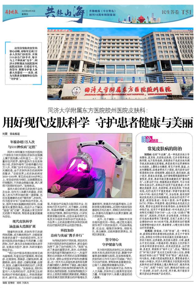 百版纪念特刊！正青春，齐鲁晚报《今日青岛》与你共赴山海