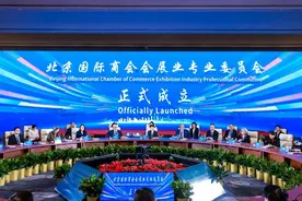 共同推动北京国际会展业发展 北京国际商会会展业专业委员会成立图片