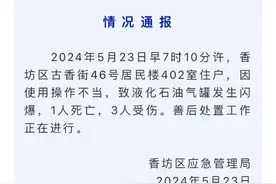 哈尔滨一居民楼液化石油气罐发生闪爆 官方通报：1人死亡，3人受伤图片
