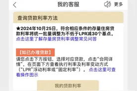 有银行宣布：10月25日完成全部存量房贷利率批量调整！图片