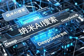 360押注纳米AI搜索 前景几何图片