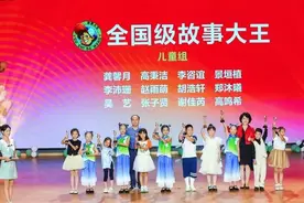 鞠萍姐姐和中国最会讲故事的孩子们都来上海了图片