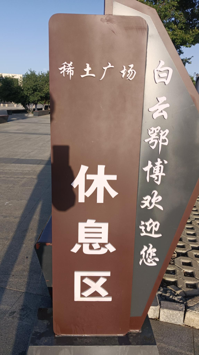 在白云鄂博，探寻令人心动的城市细节