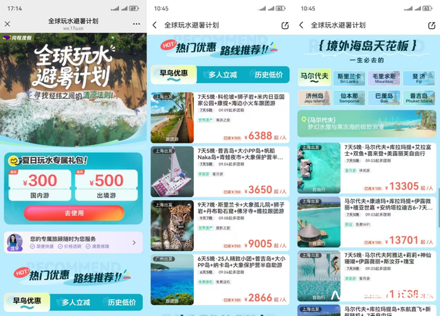 爆款目的地＋错峰好时机！国庆前出游这样安排